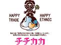人気エスニック衣料・雑貨店★チチカカ★スタッフ大募集♪(奈良県大和郡山市)