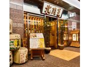 北陸王 品川イーストワンタワー店