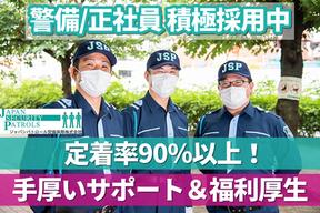 ジャパンパトロール警備保障 首都圏北支社(1191937)(月給)のアルバイト写真