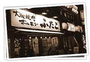 大阪焼肉・ホルモンふたご 築地店のアルバイト小写真1