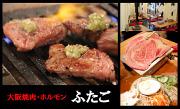 大阪焼肉・ホルモンふたご 築地店のアルバイト写真2