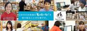 もったいない本舗 国母 古本買取通販ドットコム株式会社のアルバイト写真(メイン)
