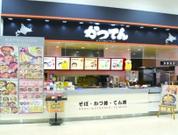 かつてん イオンモール盛岡店(学生)のアルバイト写真2
