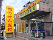 塚口薬局のアルバイト求人写真1