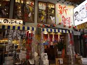 海鮮居酒屋 和歌山雑賀崎 のぶちゃん