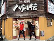 八剣伝 保原店のアルバイト写真(メイン)