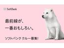 ソフトバンクグループ合同募集 大阪府大阪市中央区千日前のアルバイト