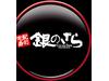 銀のさら 南林間店のアルバイト