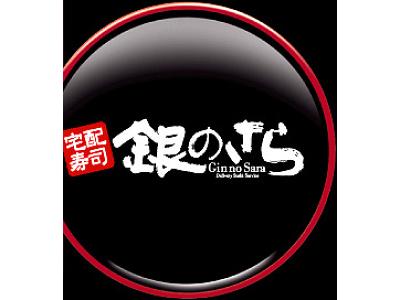 銀のさら 南林間店の大写真