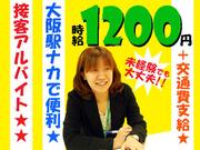 大阪駅構内でのカードの申込受付・案内スタッフ 大阪MKのパート求人