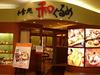 【A・SQUARE】和ぐるめ 草津駅前店のアルバイト