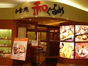 【A・SQUARE】和ぐるめ 草津駅前店