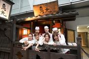 鳥元 府中店のアルバイト写真2