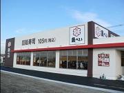 元気寿司 宇都宮インターパーク店のアルバイト求人写真1
