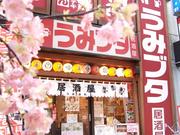 上野うみぶたのパート求人