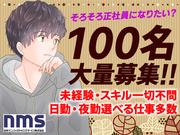 日本マニュファクチャリングサービス株式会社04/ nari181121のアルバイト写真1