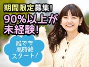 株式会社アイヴィジット 東北支店/6621000844のアルバイト写真(メイン)