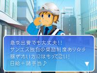 サンエス警備システム株式会社 久留米支店 -交通誘導警備員-のフリーアピール、みんなの声