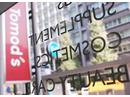 トモズ 大泉学園店のアルバイト