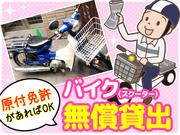 米田新聞舗(ASA山手山元町)1のアルバイト小写真1
