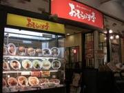 おむらいす亭湘南モールフィル店のパート求人