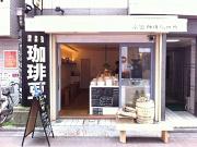 常盤珈琲焙煎所の写真1
