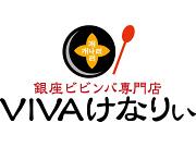 銀座ビビンバ専門店 VIVAけなりぃのアルバイト求人写真1