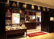 南翔饅頭店 東武船橋のアルバイト写真2
