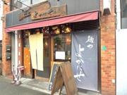 醤油と貝と麺 そして人と夢のアルバイト写真(メイン)