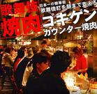 焼肉どん2歌舞伎町店のパート求人