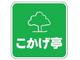 主婦(夫)・学生・フリーター大歓迎☆自分の時間を確保してシッカリ稼げる!(愛媛県四国中央市)