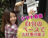 株式会社アト大阪支社/061MAPのアルバイト写真1