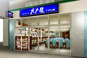 大戸屋ごはん処 祖師ヶ谷大蔵駅前店のパート求人