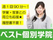 ベスト個別学院 三木教室のアルバイト小写真1