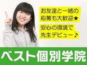 ベスト個別学院 三木教室のアルバイト小写真2