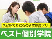 ベスト個別学院 三木教室のアルバイト小写真3