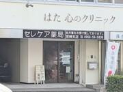 セレケア薬局 宮崎支店のアルバイト小写真1