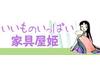 アルテミアン有限会社のアルバイト