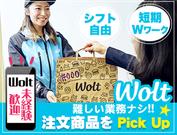 wolt(ウォルト)東京/新宿区周辺エリア1【ピックアップ】のアルバイト写真(メイン)
