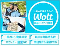 wolt(ウォルト)東京/新宿区周辺エリア1【ピックアップ】のフリーアピール、みんなの声