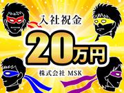 株式会社MSK 柏営業所03のアルバイト写真(メイン)