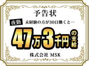 株式会社MSK 柏営業所03のアルバイト写真1