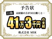 株式会社MSK 柏営業所03のアルバイト写真2