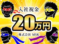 株式会社MSK 柏営業所03のフリーアピール、みんなの声