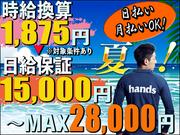株式会社ハンズ 建築事業部 神奈川県厚木市エリア2【001】のアルバイト写真(メイン)