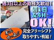 株式会社ハンズ 建築事業部 神奈川県厚木市エリア2【001】のアルバイト写真1