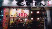旨いもんや串特急 御殿場駅前西口店のパート求人