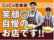カレーハウスCoCo壱番屋 名取植松店のアルバイト写真1