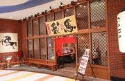 麺屋我馬 イオンモール広島府中店のアルバイト写真(メイン)