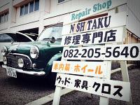 リペアショップ ニシタクのフリーアピール、みんなの声